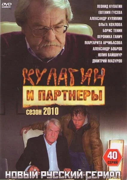 Кулагин и партнеры сериал 2004 смотреть онлайн бесплатно в хорошем качестве HD